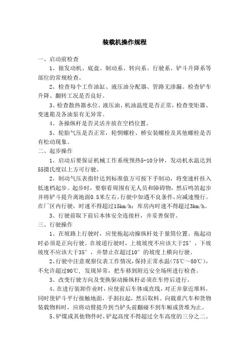 装载机操作规程