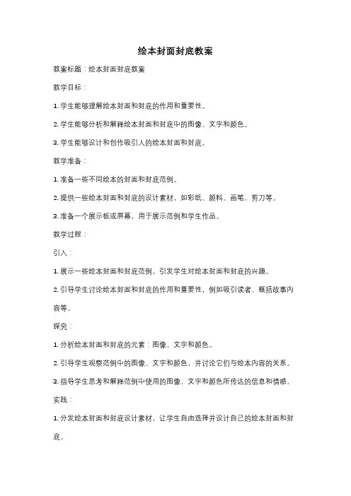 绘本封面封底教案