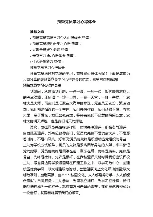 预备党员学习心得体会