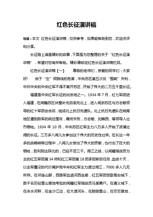 红色长征演讲稿