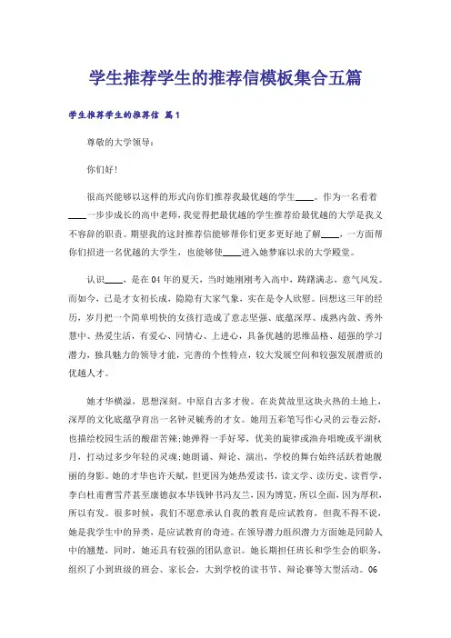 学生推荐学生的推荐信模板集合五篇