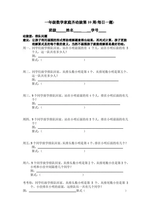 一年级上数学动脑筋(第10周)