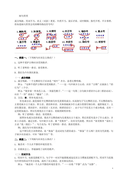五年级语文修改病句及错别字练习(有答案) (1)