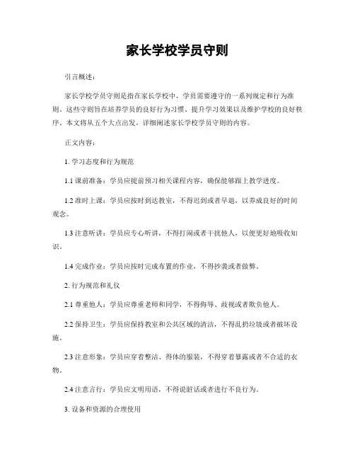 家长学校学员守则