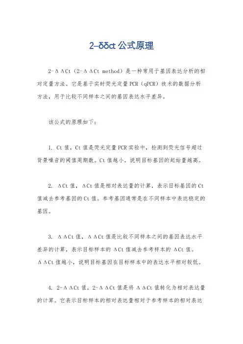 2–δδct公式原理