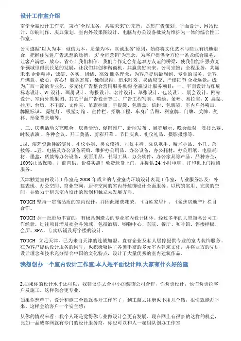 设计工作室简介范文