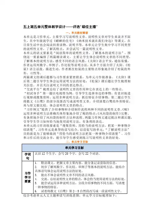 部编版小学语文五年级上册第五单元整体教学设计