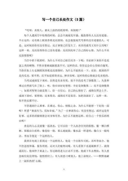 写一个自己长处作文(5篇)