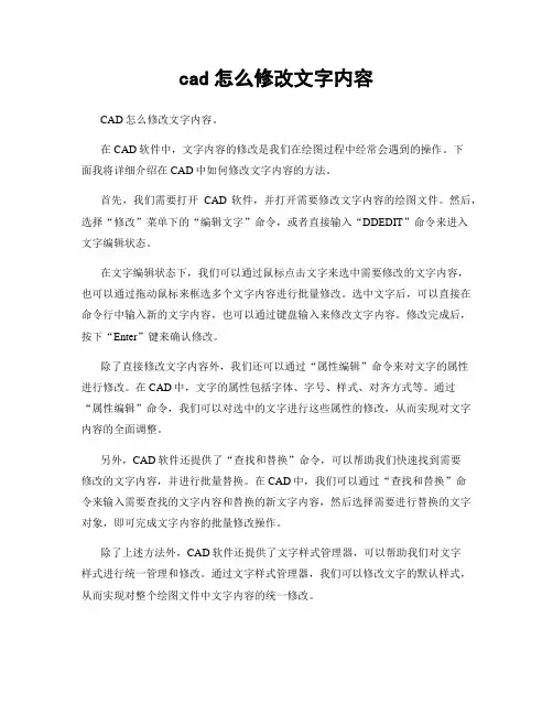 cad怎么修改文字内容