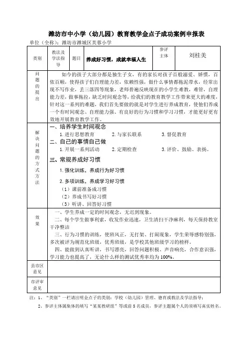 金点子案例—刘桂美