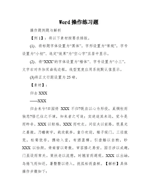 Word操作练习题