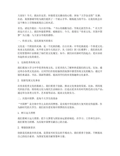 大学金话筒比赛演讲稿