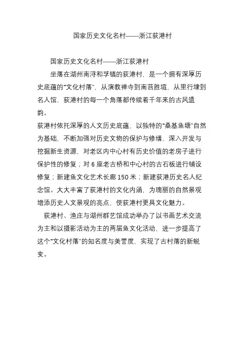 国家历史文化名村浙江荻港村