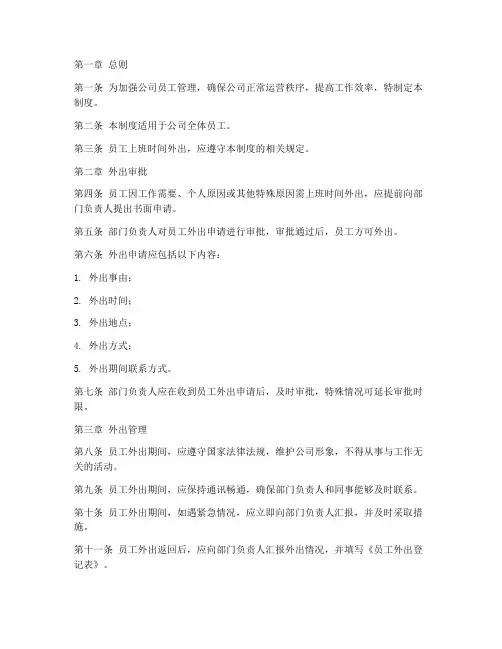 员工上班时间外出管理制度