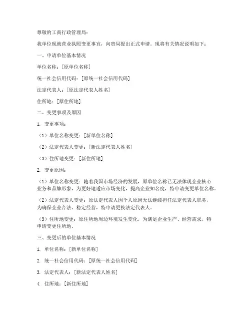 营业执照变更申请书
