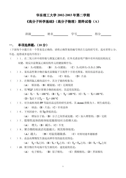 高物期末试题C