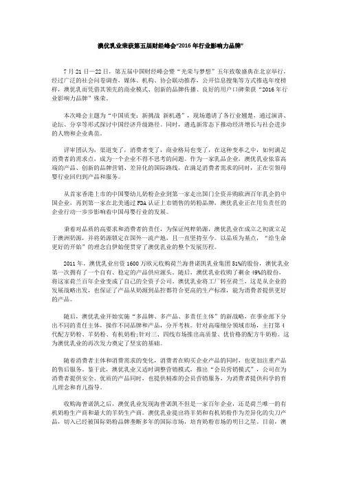 澳优乳业荣获第五届财经峰会“2016年行业影响力品牌”