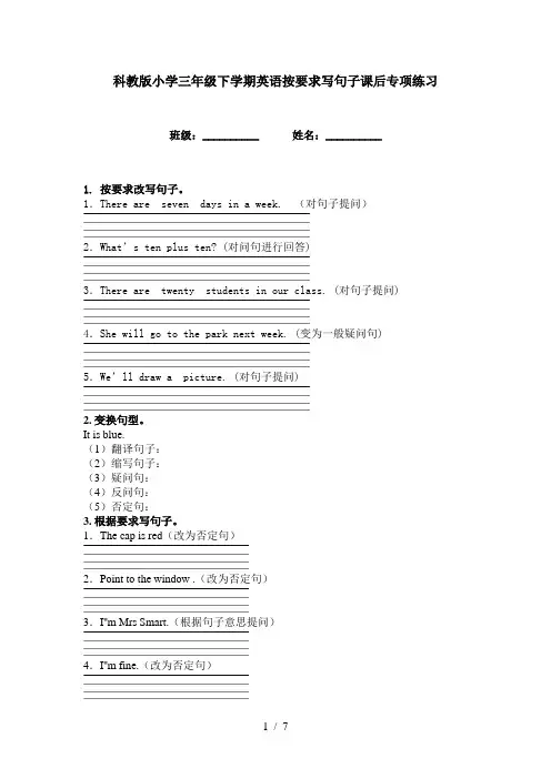 科教版小学三年级下学期英语按要求写句子课后专项练习