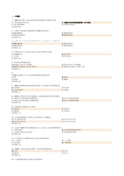 中国近代史练习题