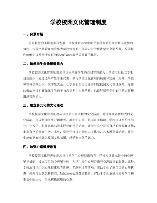 学校校园文化管理制度