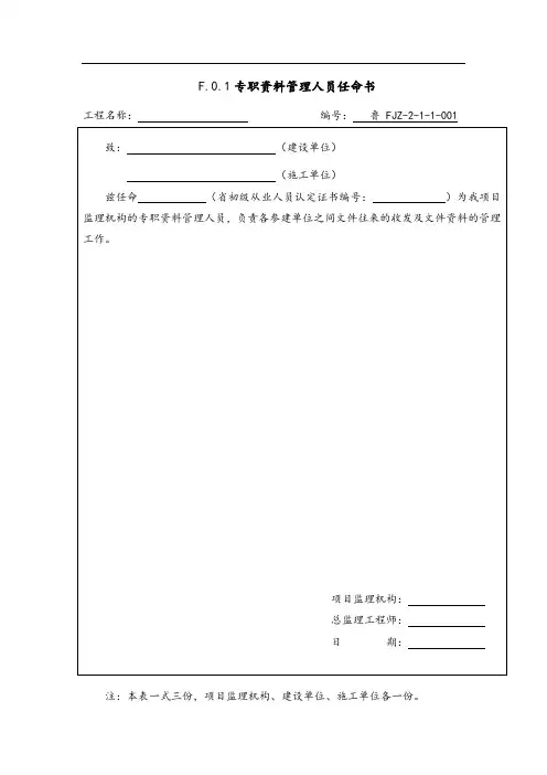 山东省建设工程监理文件全资料全资料用表格