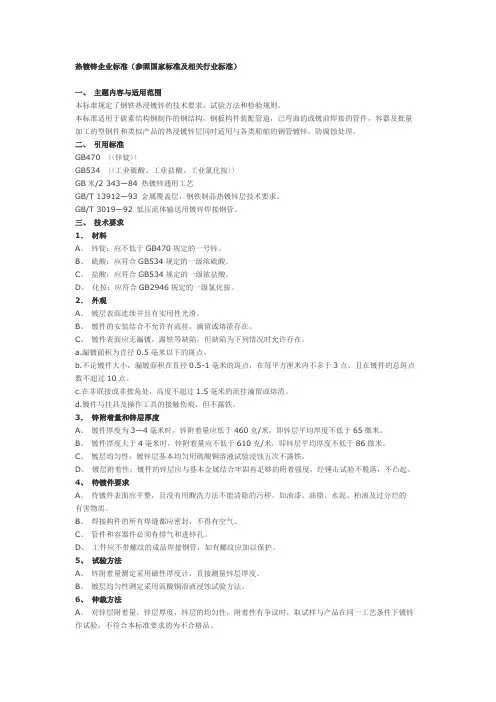 热镀锌企业标准