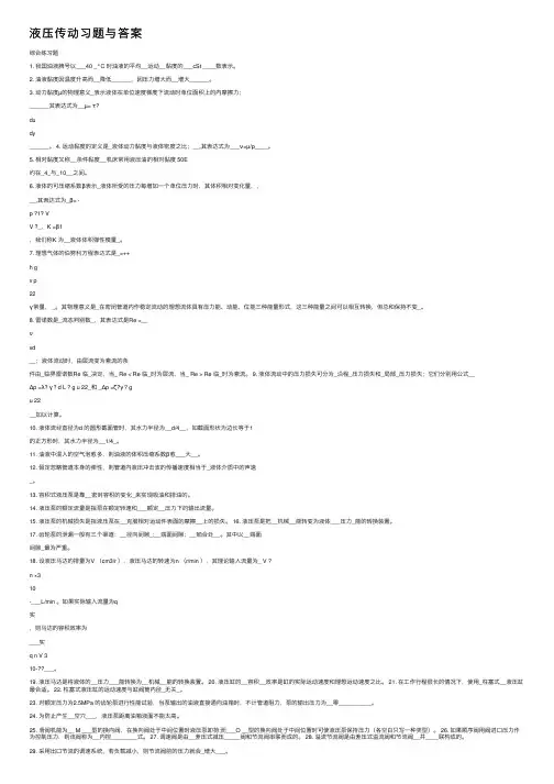 液压传动习题与答案