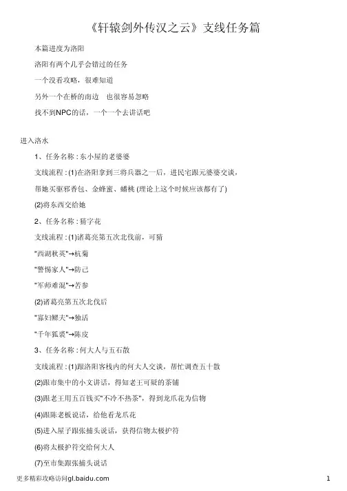 《轩辕剑外传汉之云》支线任务篇