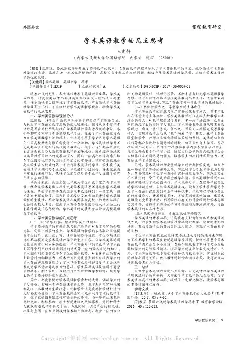 学术英语教学的几点思考