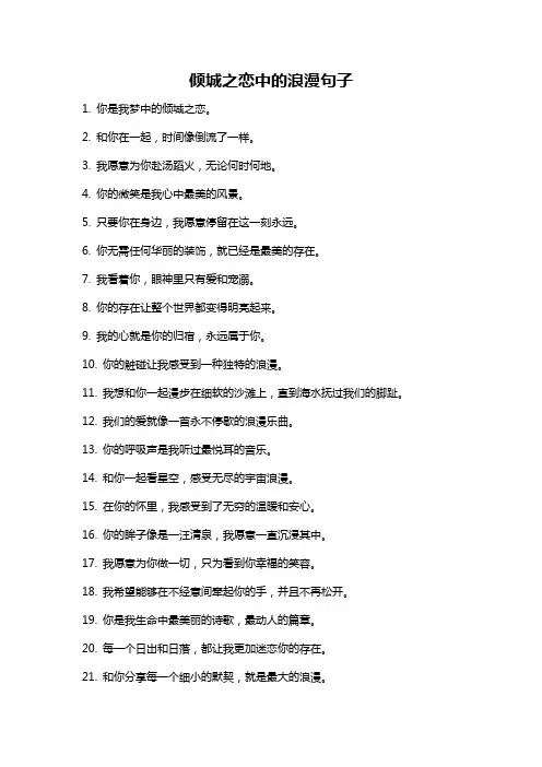 倾城之恋中的浪漫句子