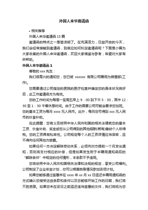 外国人来华邀请函