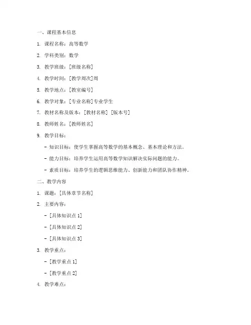大学高数教案模板电子版