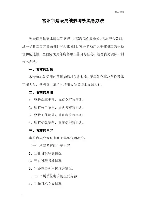 富阳市建设局绩效考核奖惩办法