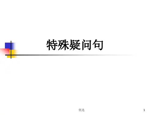 全版小学英语特殊疑问句.ppt