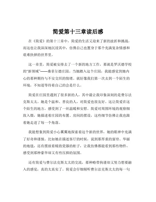 简爱第十三章读后感