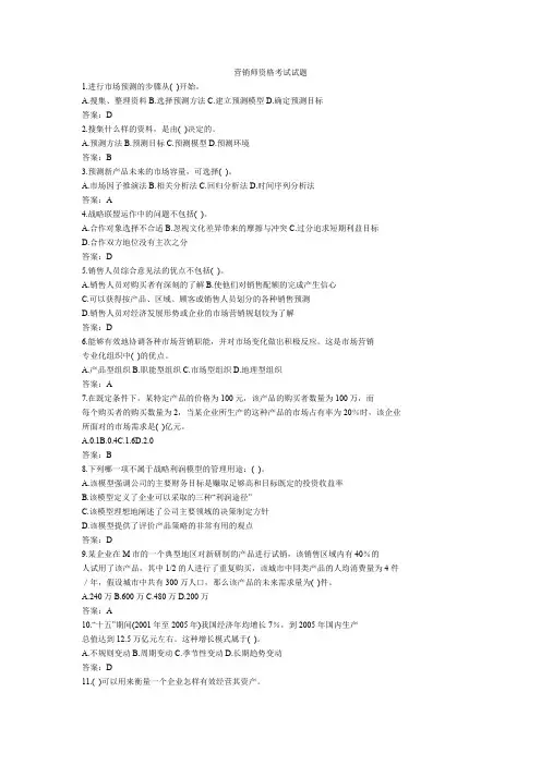 (完整版)高级营销员考试试题及答案