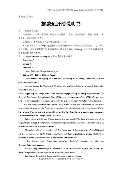 【精品】挪威鱼肝油说明书