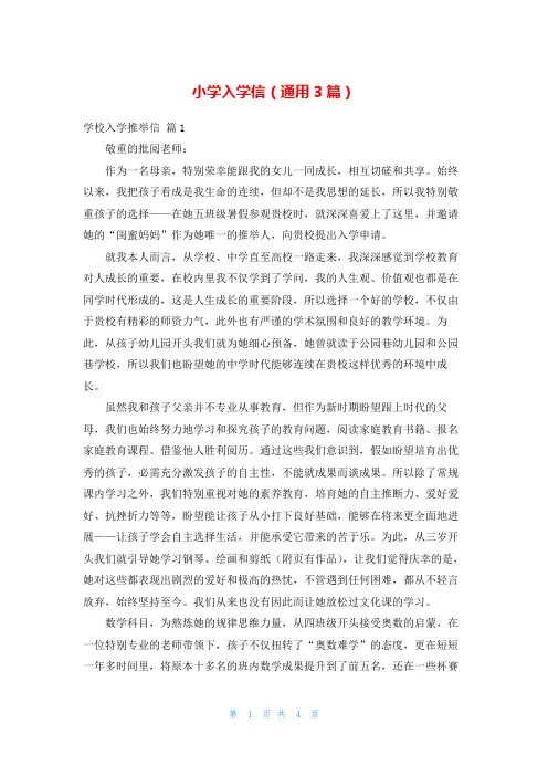 小学入学信(通用3篇)