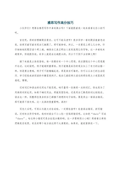 雅思写作高分技巧