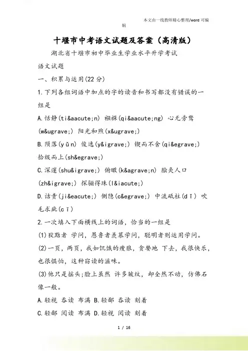 十堰市中考语文试题及答案(高清)