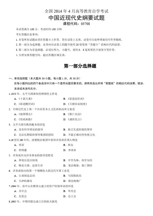 全国自考2014年4月03708中国近代史纲要真题及答案