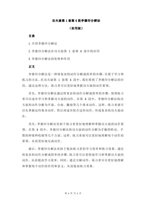 功夫扇第1套第6段李德印分解法