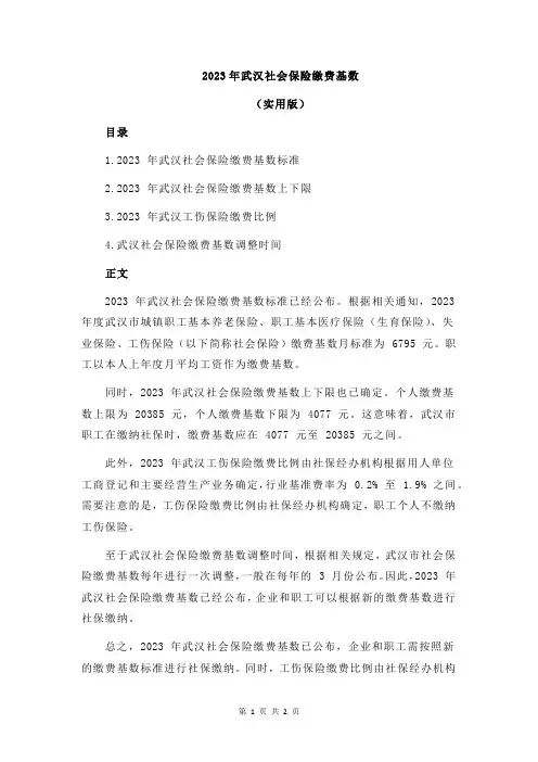2023年武汉社会保险缴费基数