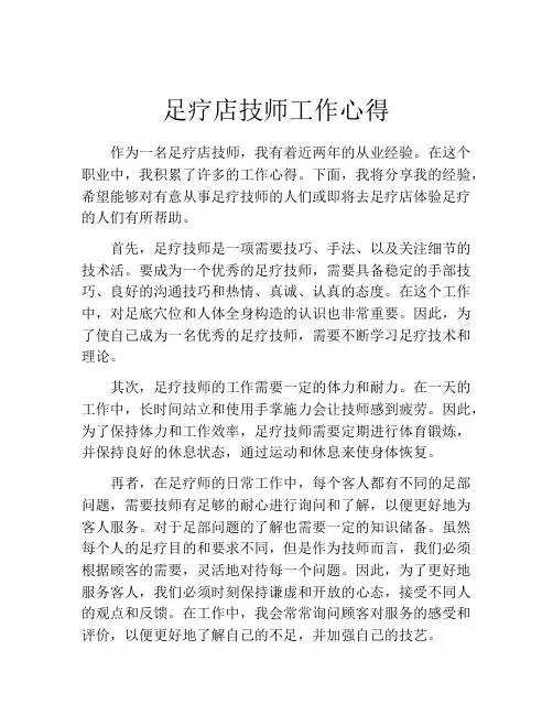 足疗店技师工作心得