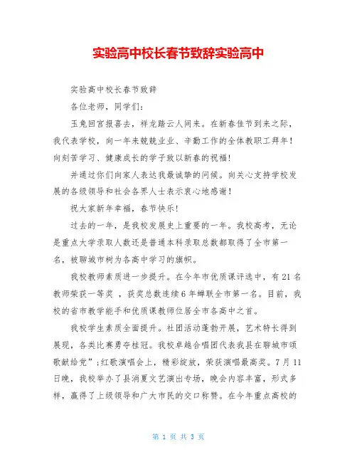 实验高中校长春节致辞实验高中