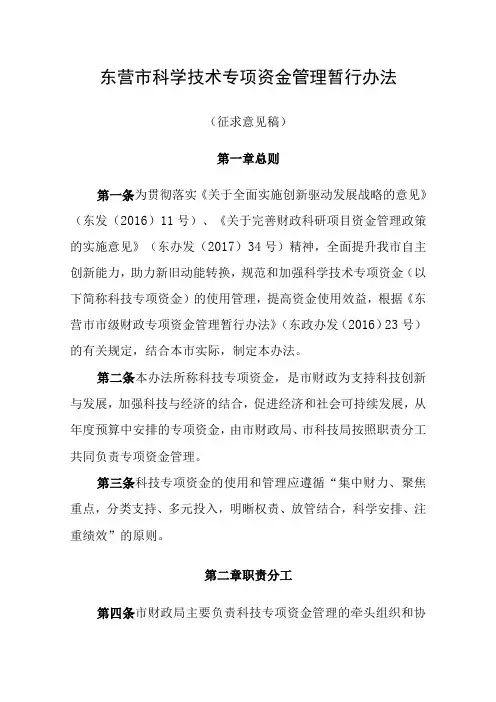 印发青岛市财政局科学技术专项资金管理暂行办法的通知