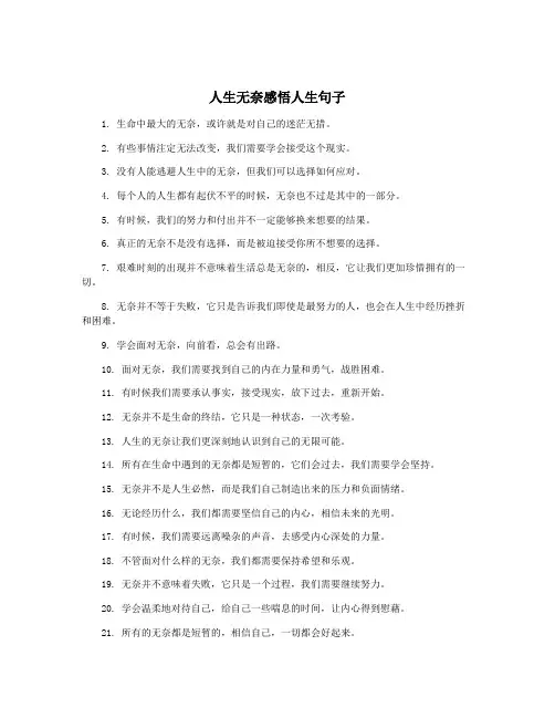 人生无奈感悟人生句子