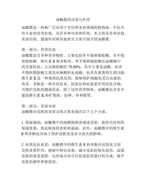 油橄榄的功效与作用