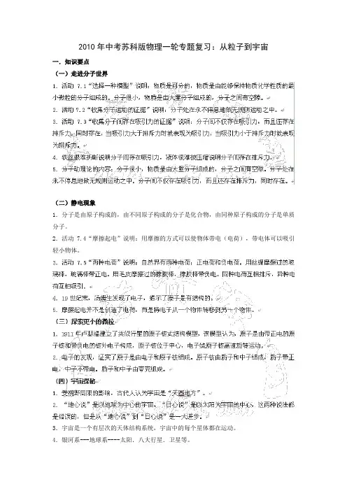 2010届中考物理从粒子到宇宙