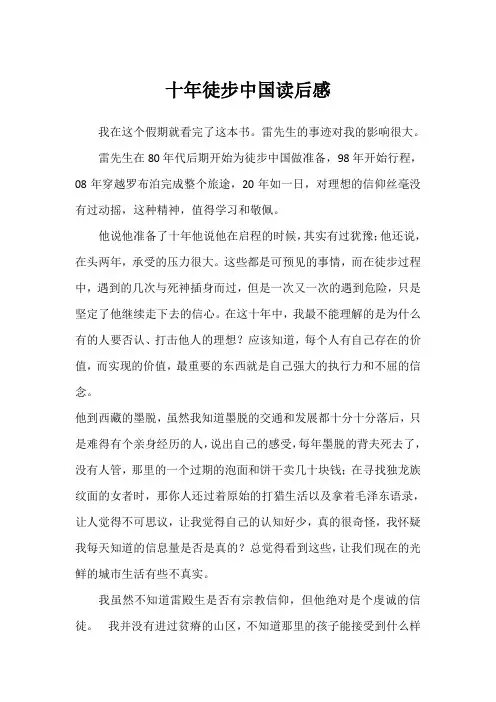 十年徒步中国